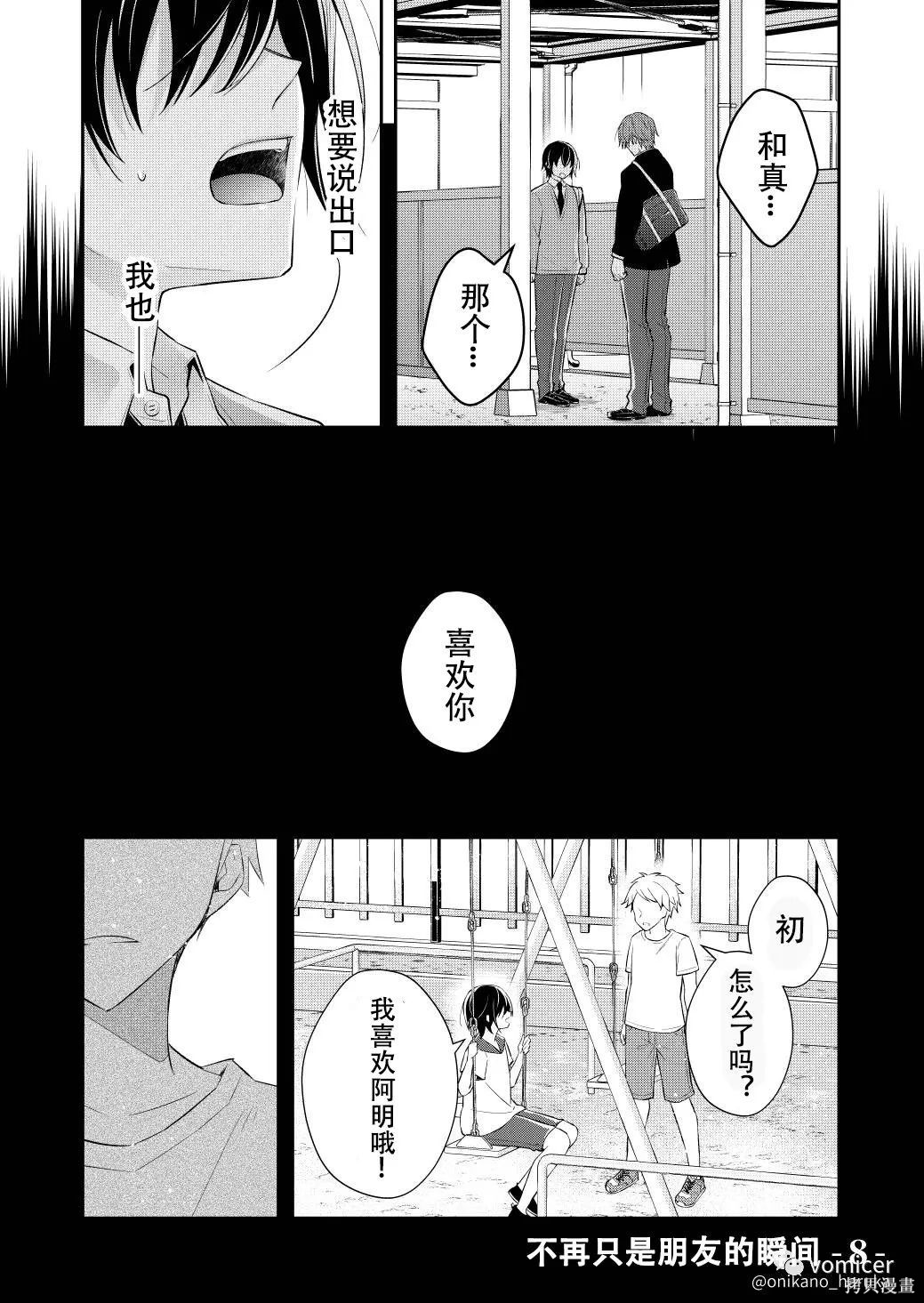 不再只是朋友的瞬间第08话在线观看 - 第2张