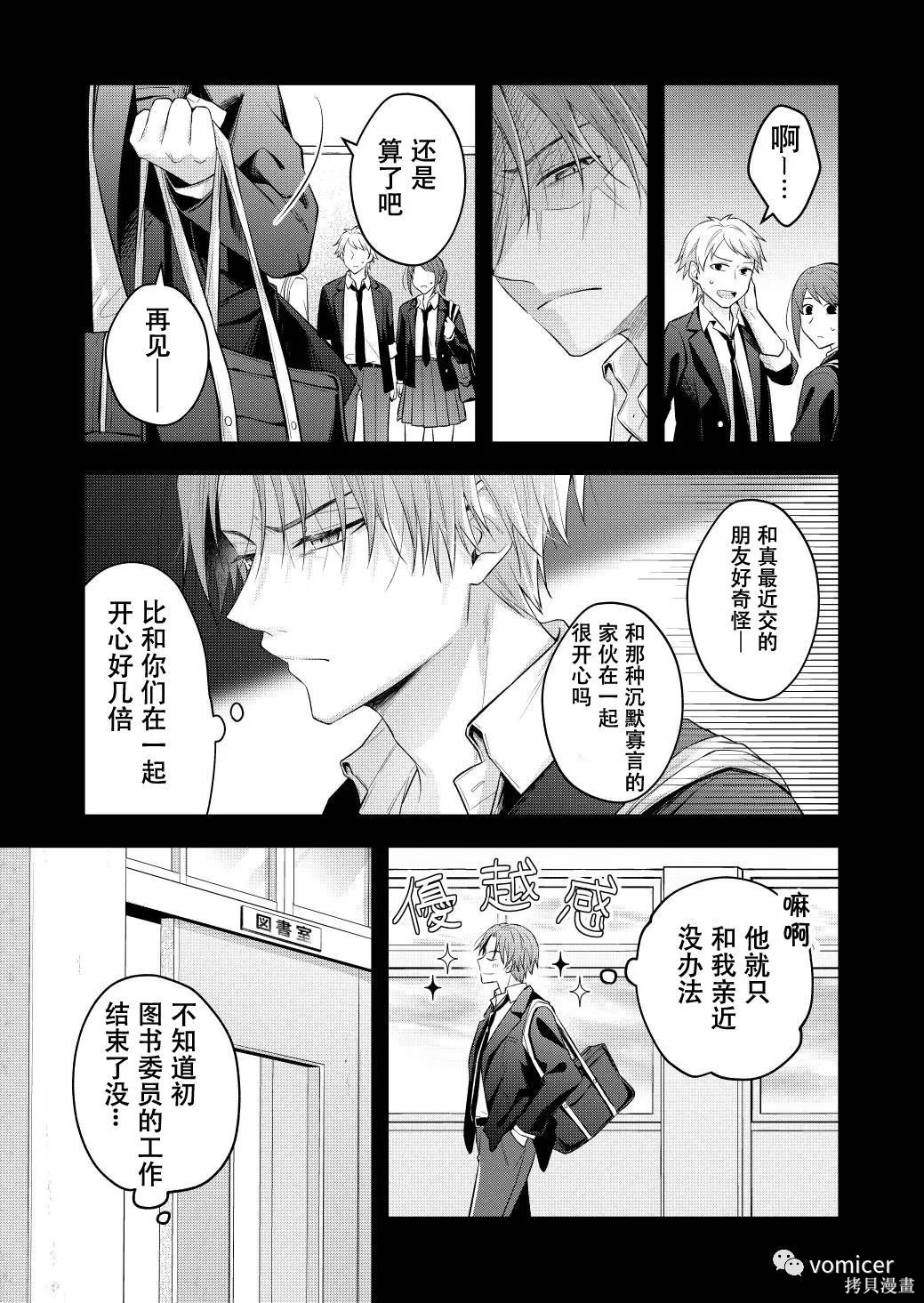 不再只是朋友的瞬间第09话在线观看 - 第6张