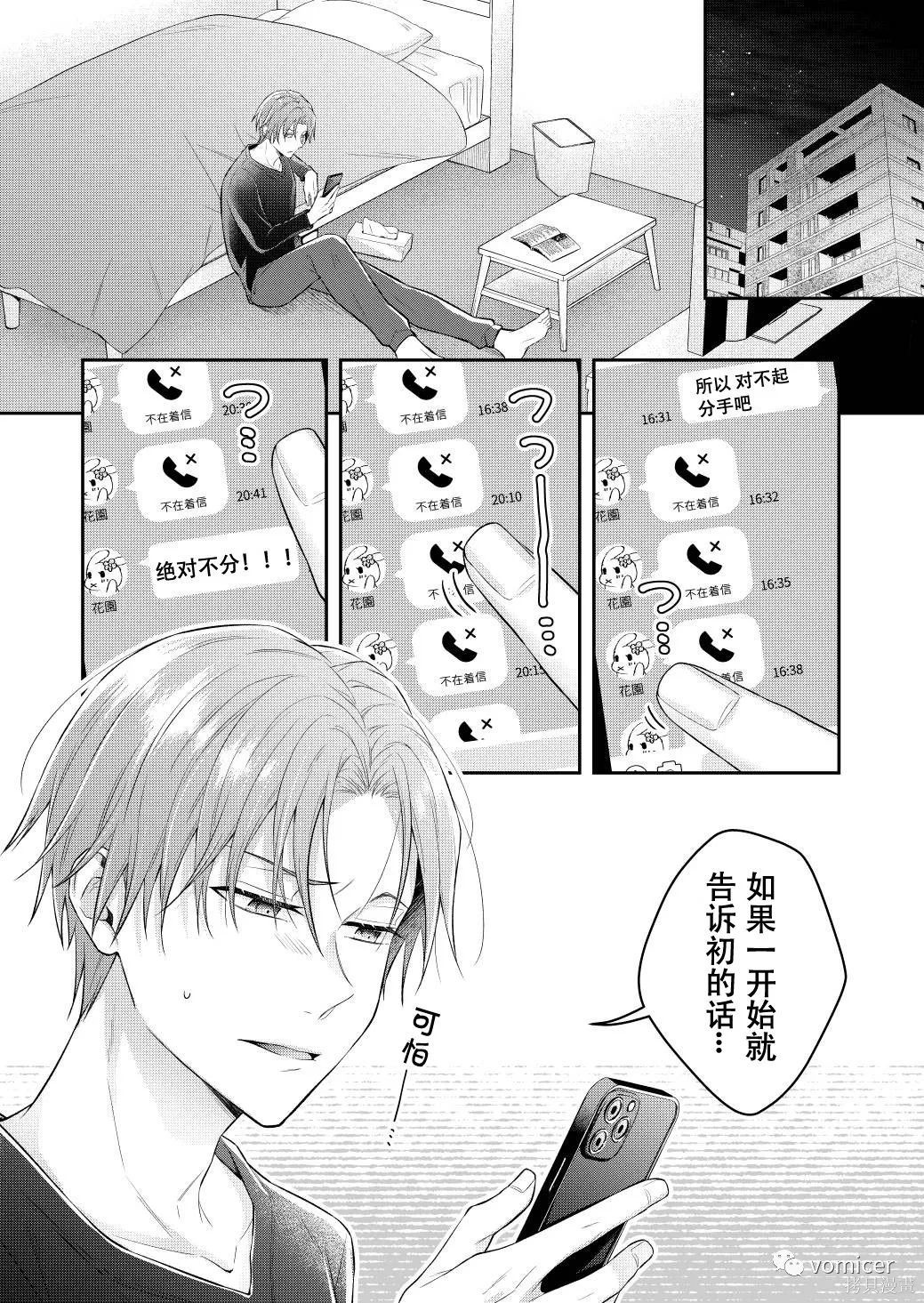 不再只是朋友的瞬间第09话在线观看 - 第1张