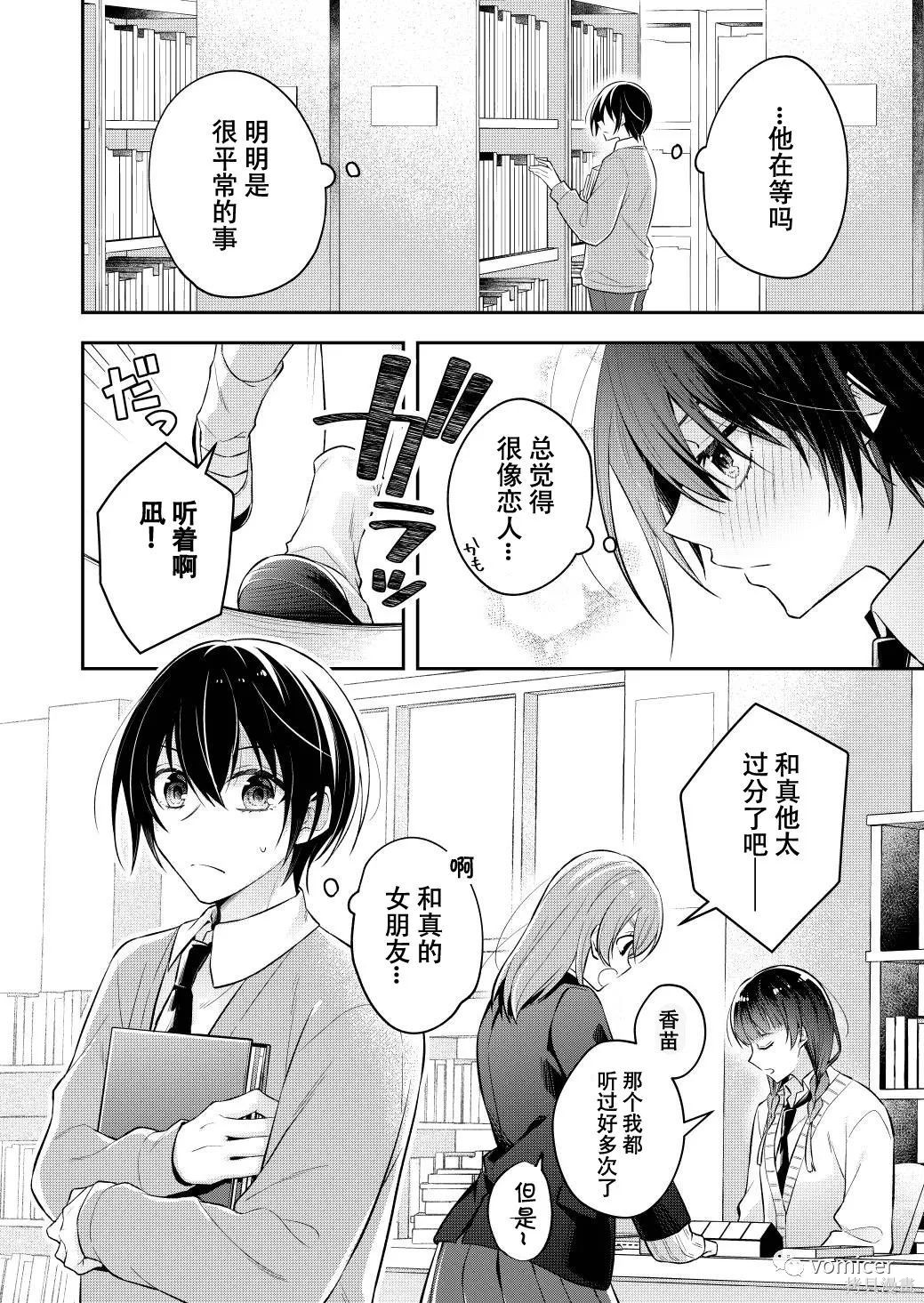 不再只是朋友的瞬间第14话在线观看 - 第4张