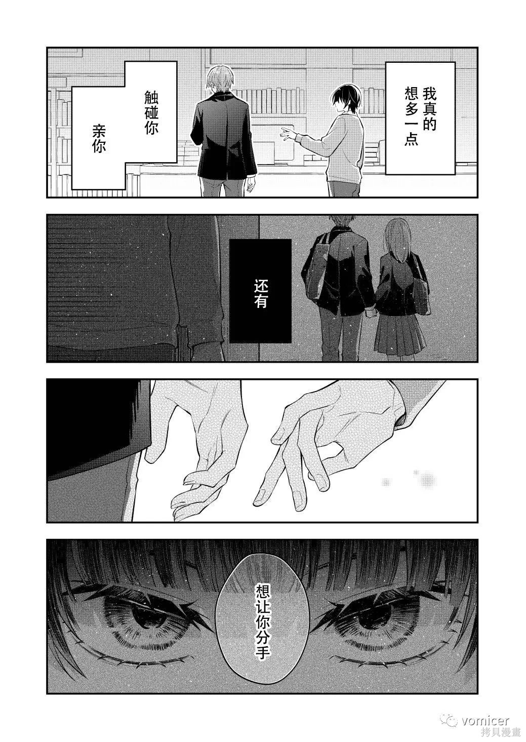 不再只是朋友的瞬间第15话在线观看 - 第8张