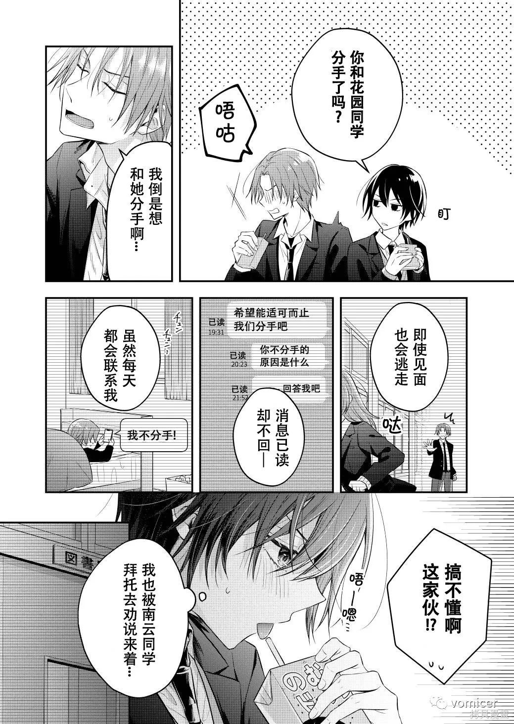不再只是朋友的瞬间第19话在线观看 - 第4张