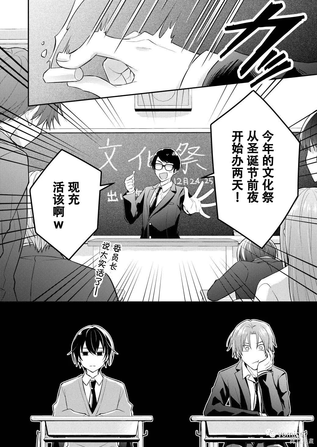 不再只是朋友的瞬间第20话在线观看 - 第7张
