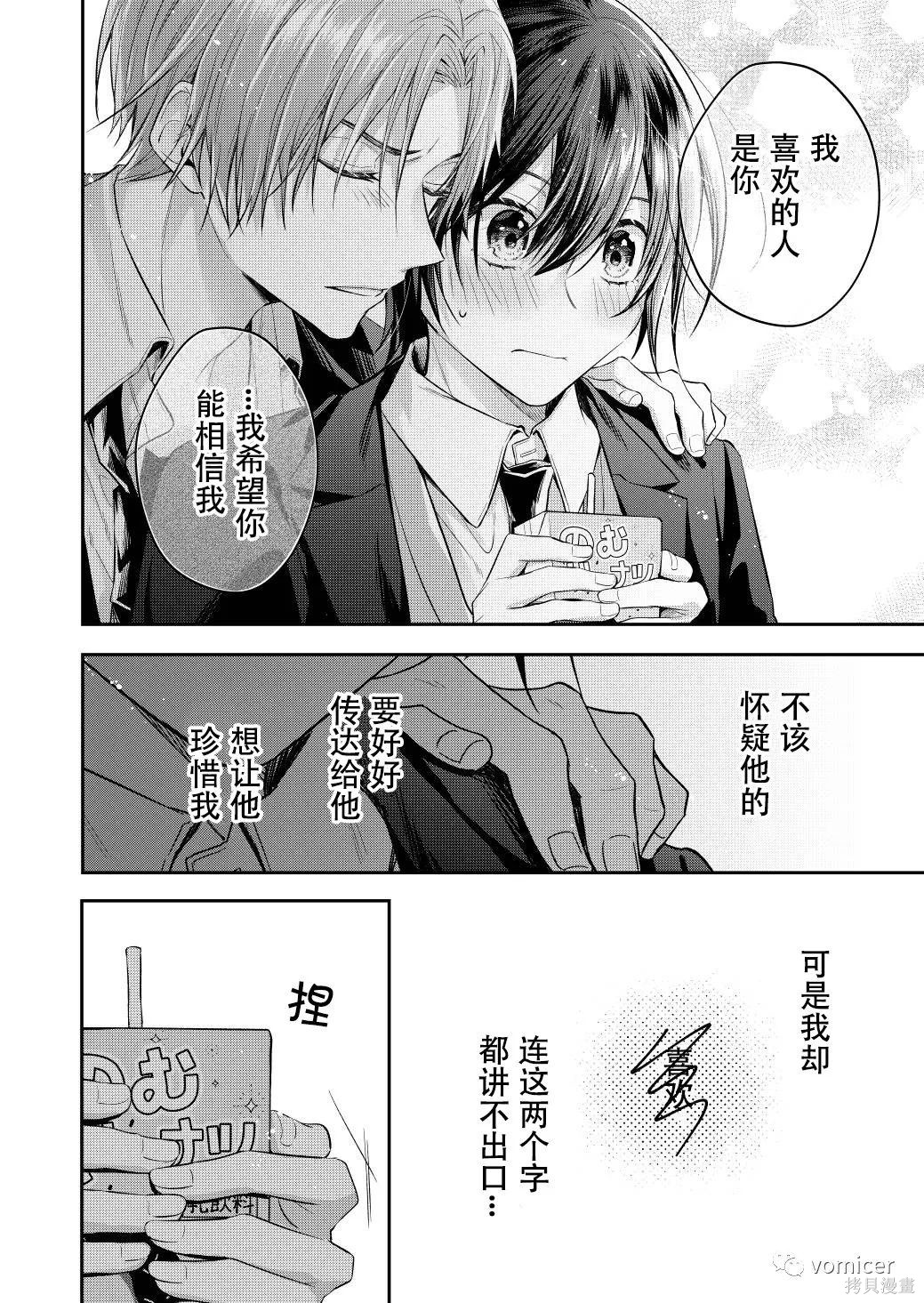 不再只是朋友的瞬间第20话在线观看 - 第1张