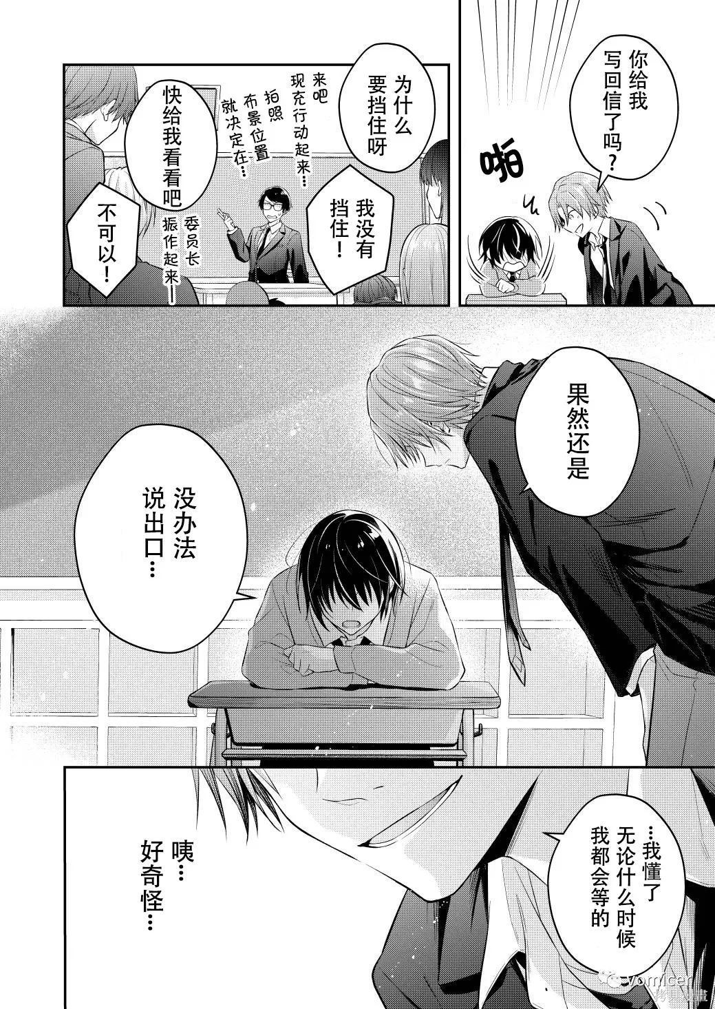 不再只是朋友的瞬间第21话在线观看 - 第11张