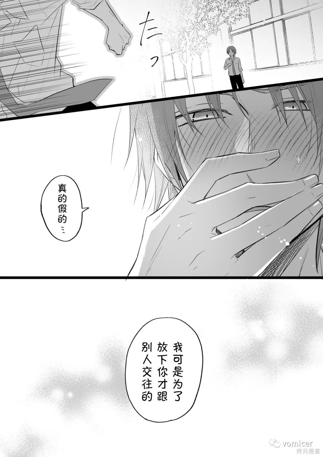 不再只是朋友的瞬间第22.5话在线观看 - 第3张
