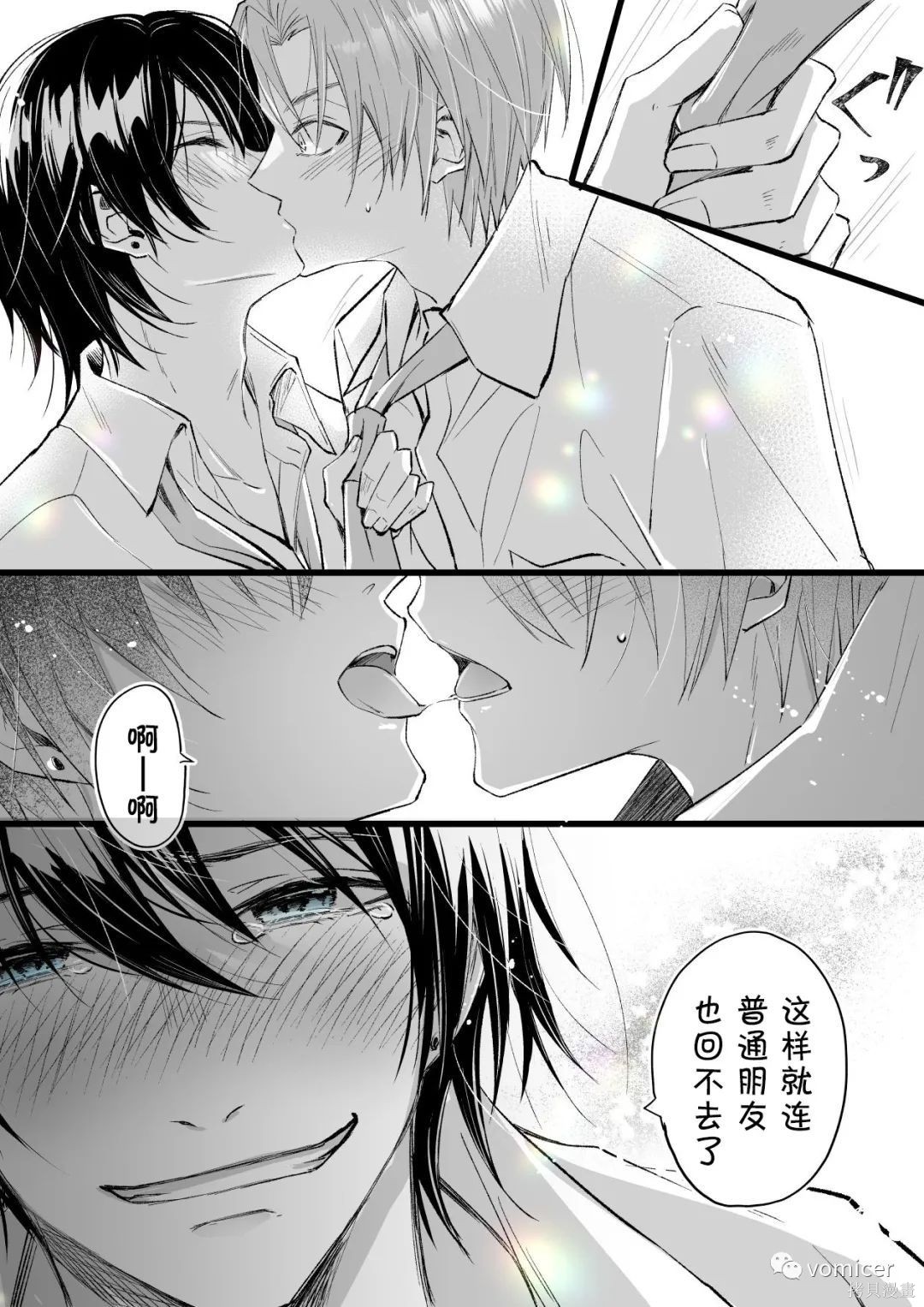 不再只是朋友的瞬间第22.5话在线观看 - 第2张