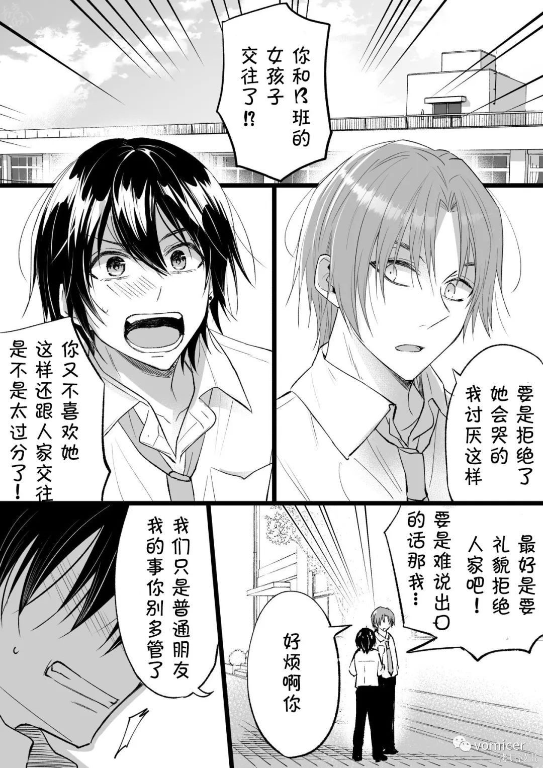 不再只是朋友的瞬间第22.5话在线观看 - 第1张