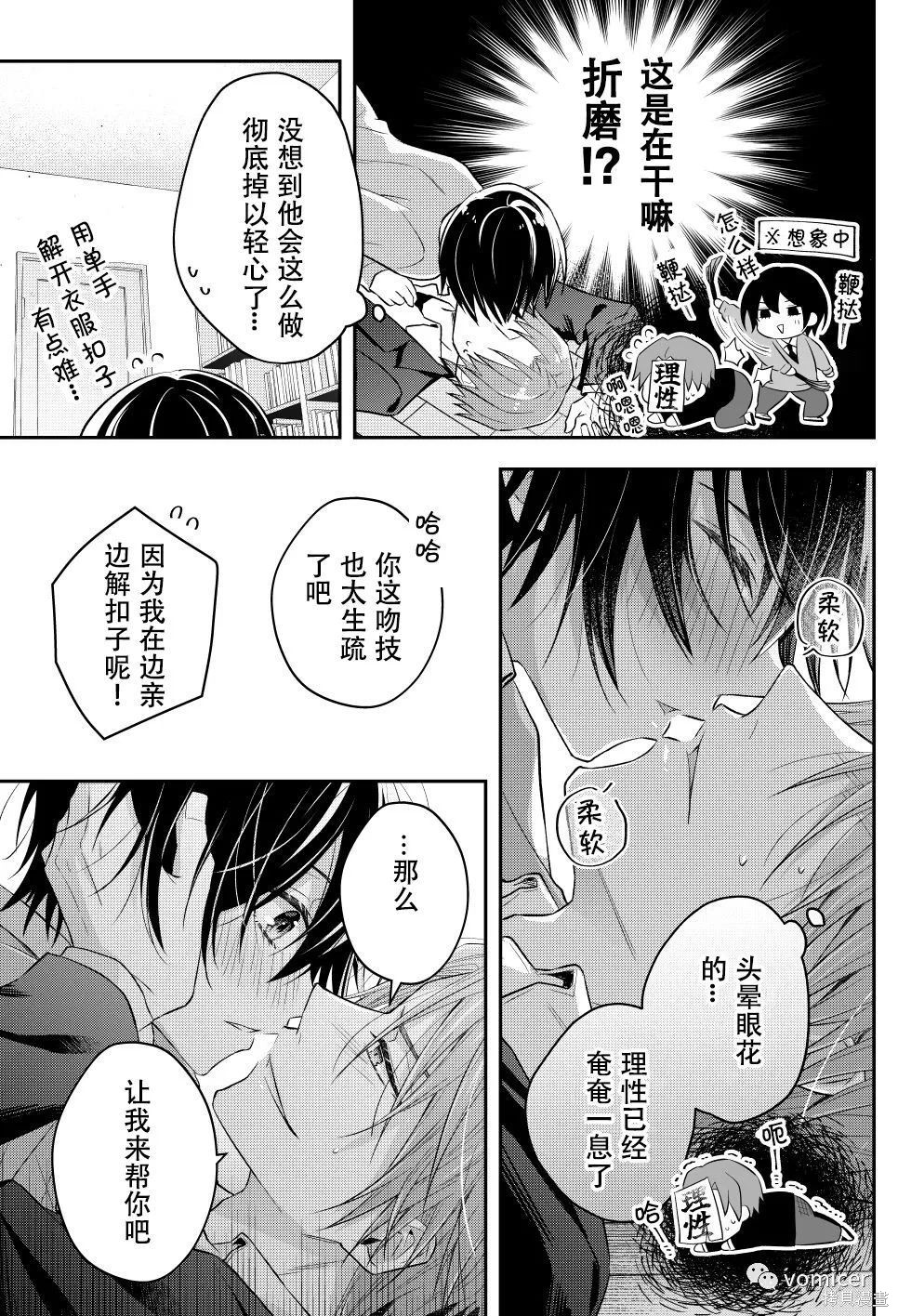 不再只是朋友的瞬间第23话在线观看 - 第7张