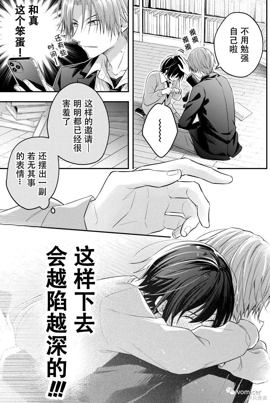 不再只是朋友的瞬间第23话在线观看 - 第3张