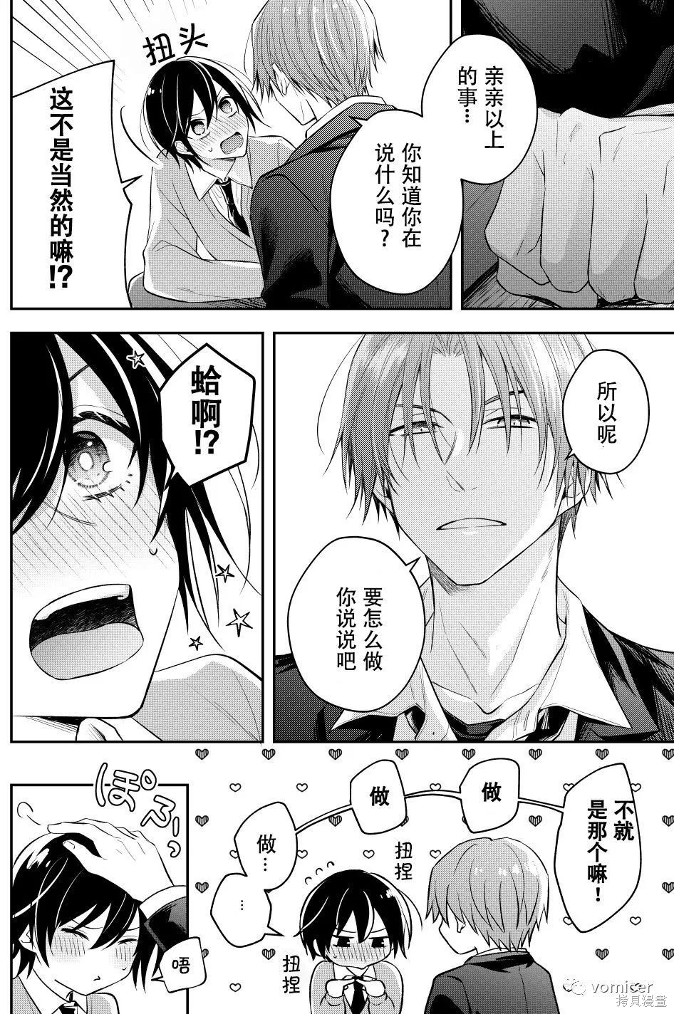 不再只是朋友的瞬间第23话在线观看 - 第2张
