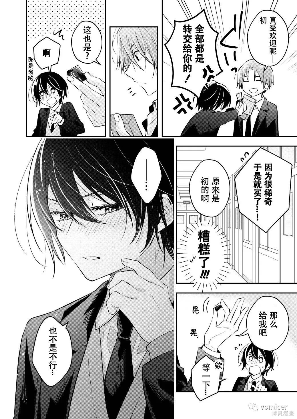 不再只是朋友的瞬间第23.5话在线观看 - 第4张