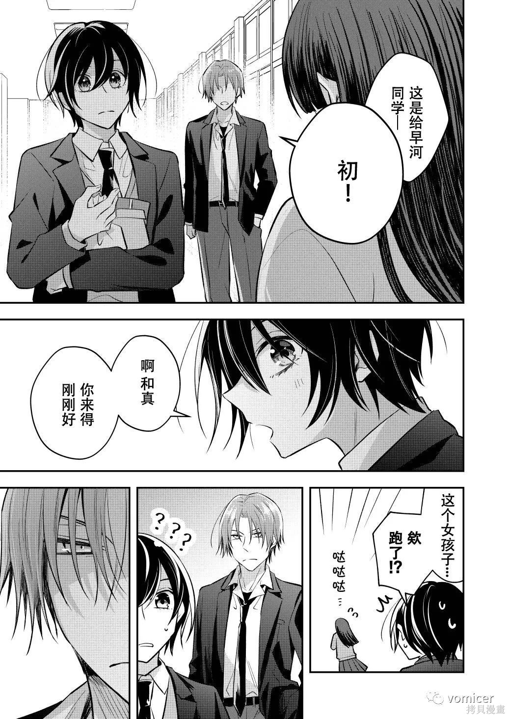 不再只是朋友的瞬间第23.5话在线观看 - 第3张