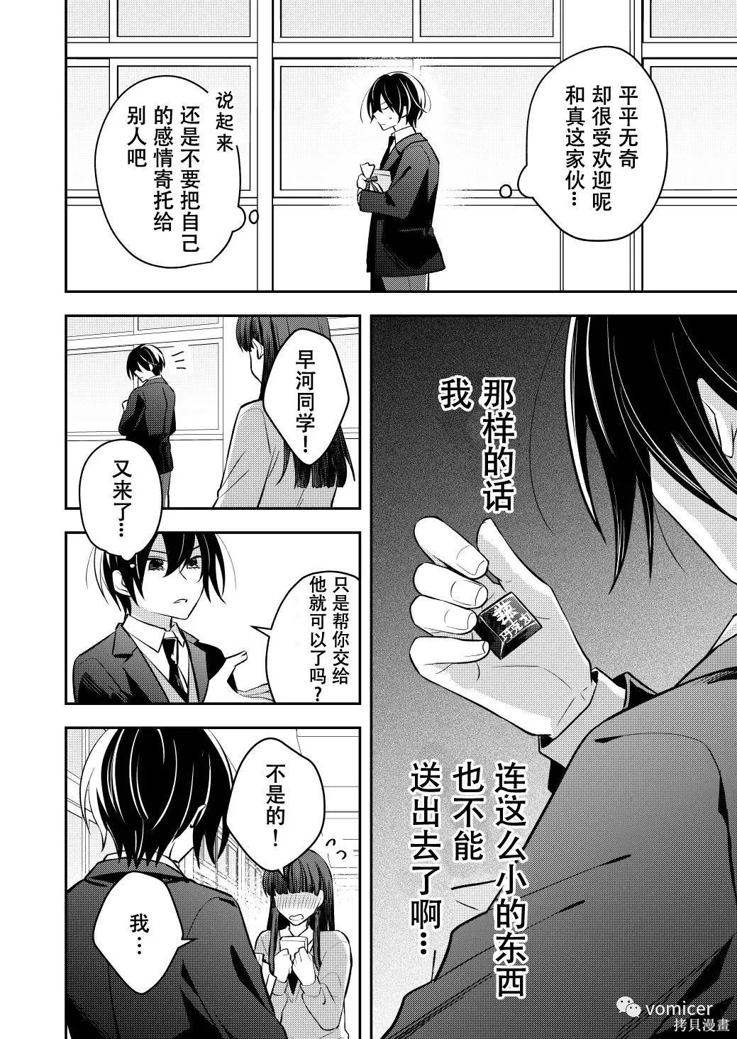 不再只是朋友的瞬间第23.5话在线观看 - 第2张