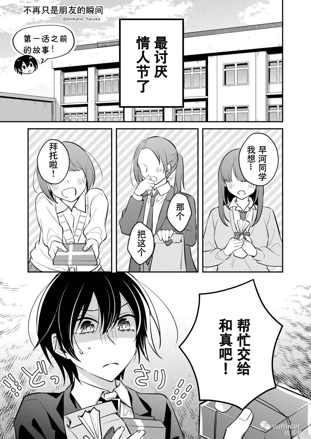 不再只是朋友的瞬间第23.5话在线观看 - 第1张