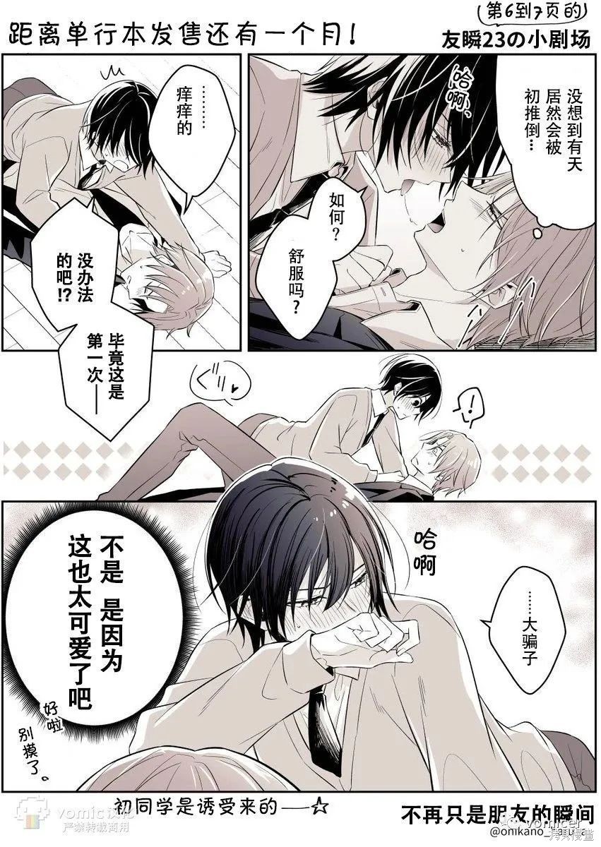 不再只是朋友的瞬间第23.6话在线观看 - 第3张