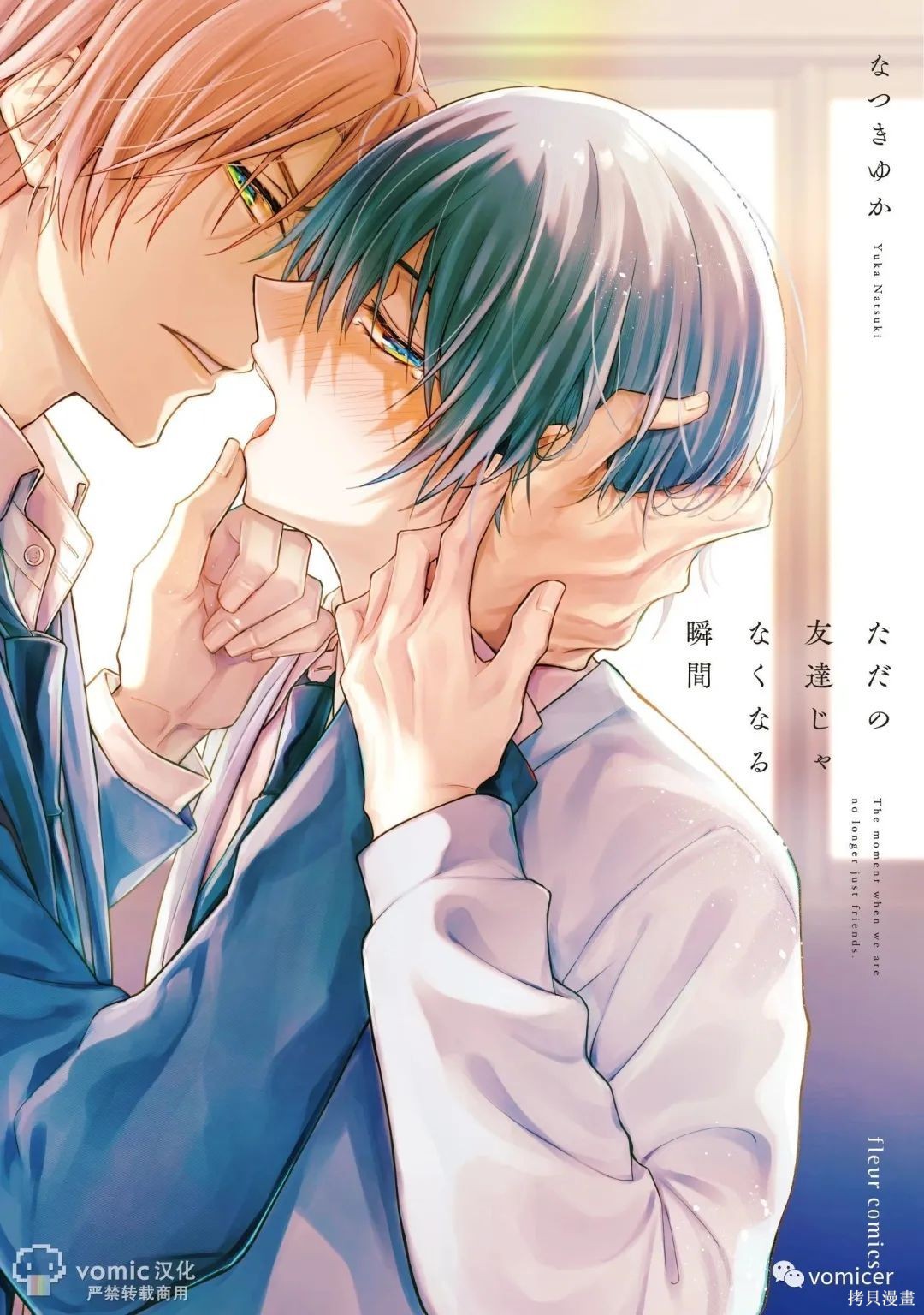 不再只是朋友的瞬间第23.6话在线观看 - 第2张