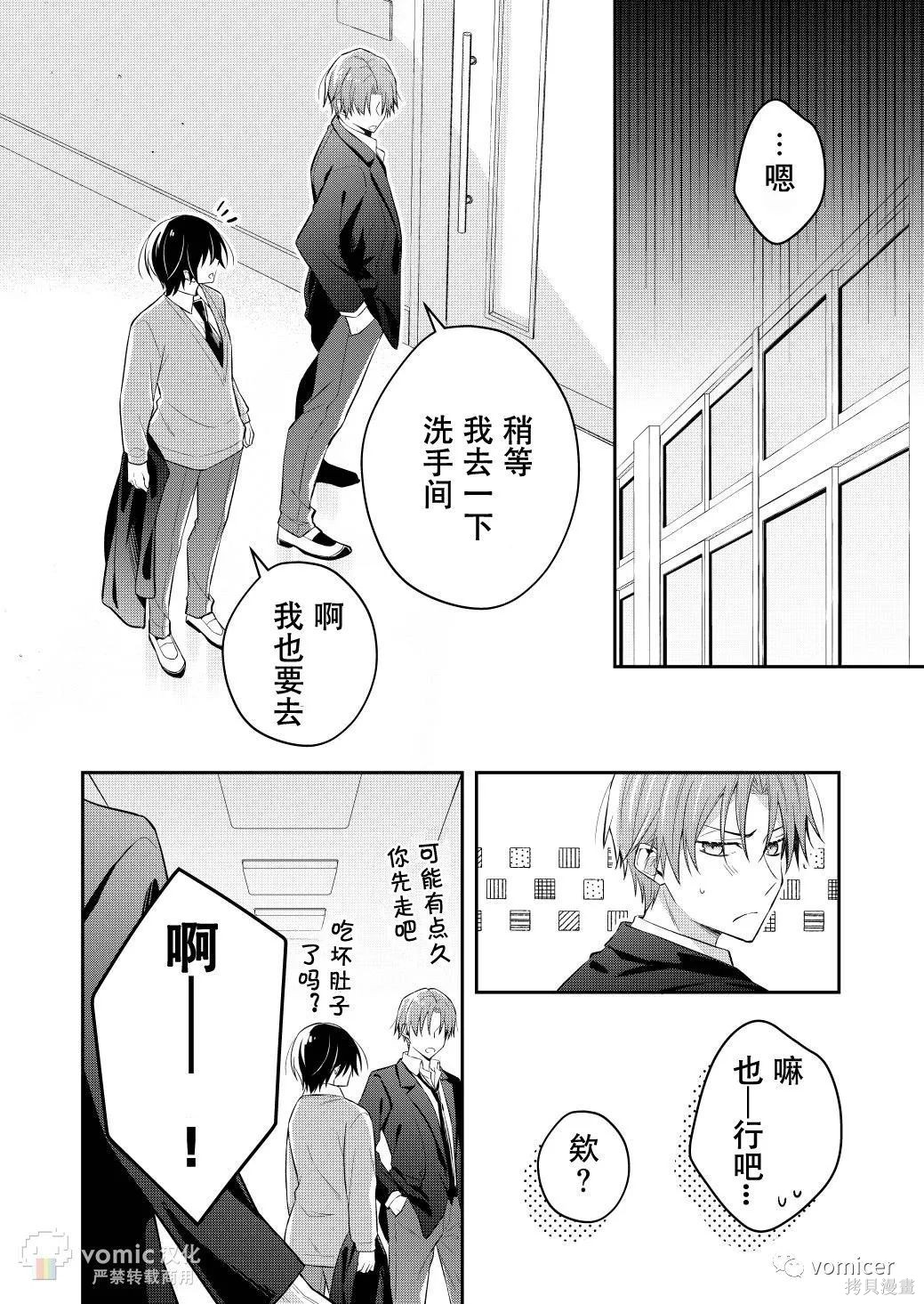不再只是朋友的瞬间第24话在线观看 - 第4张