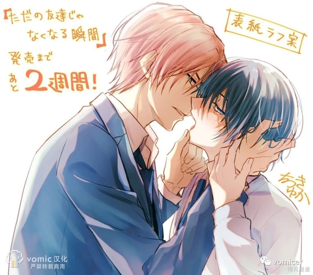 不再只是朋友的瞬间第24.5话在线观看 - 第6张