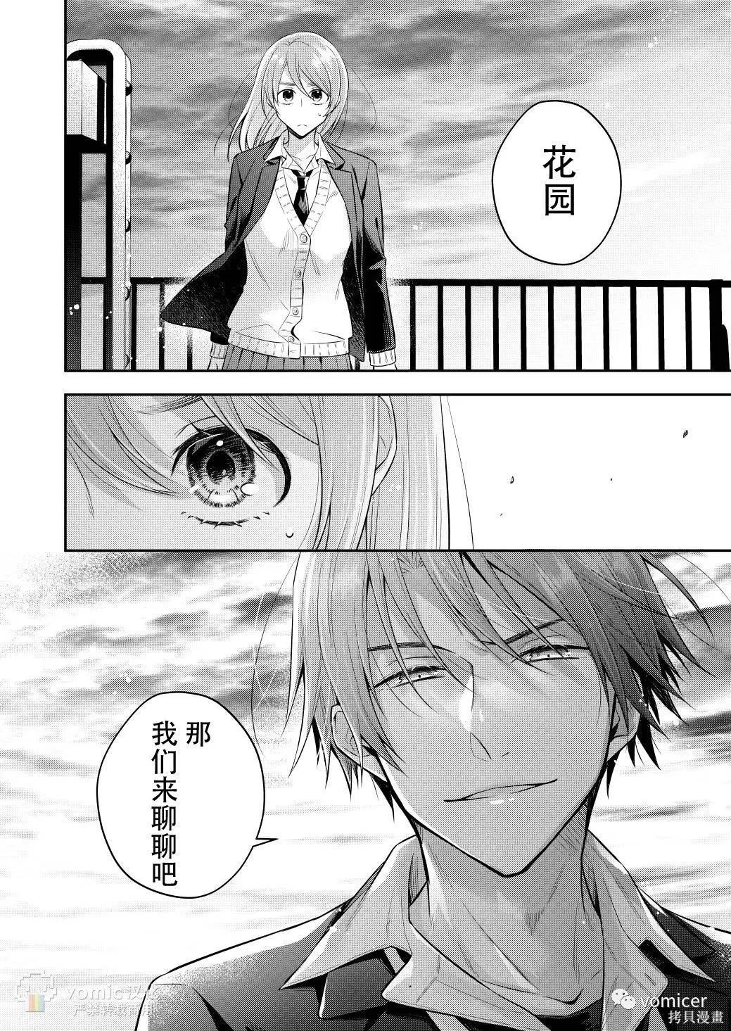 不再只是朋友的瞬间第25话在线观看 - 第8张