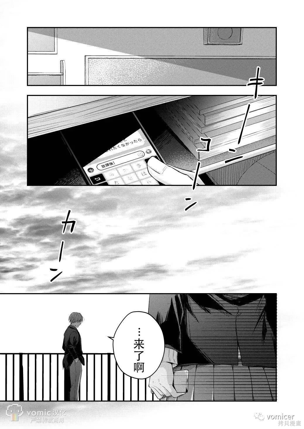 不再只是朋友的瞬间第25话在线观看 - 第7张