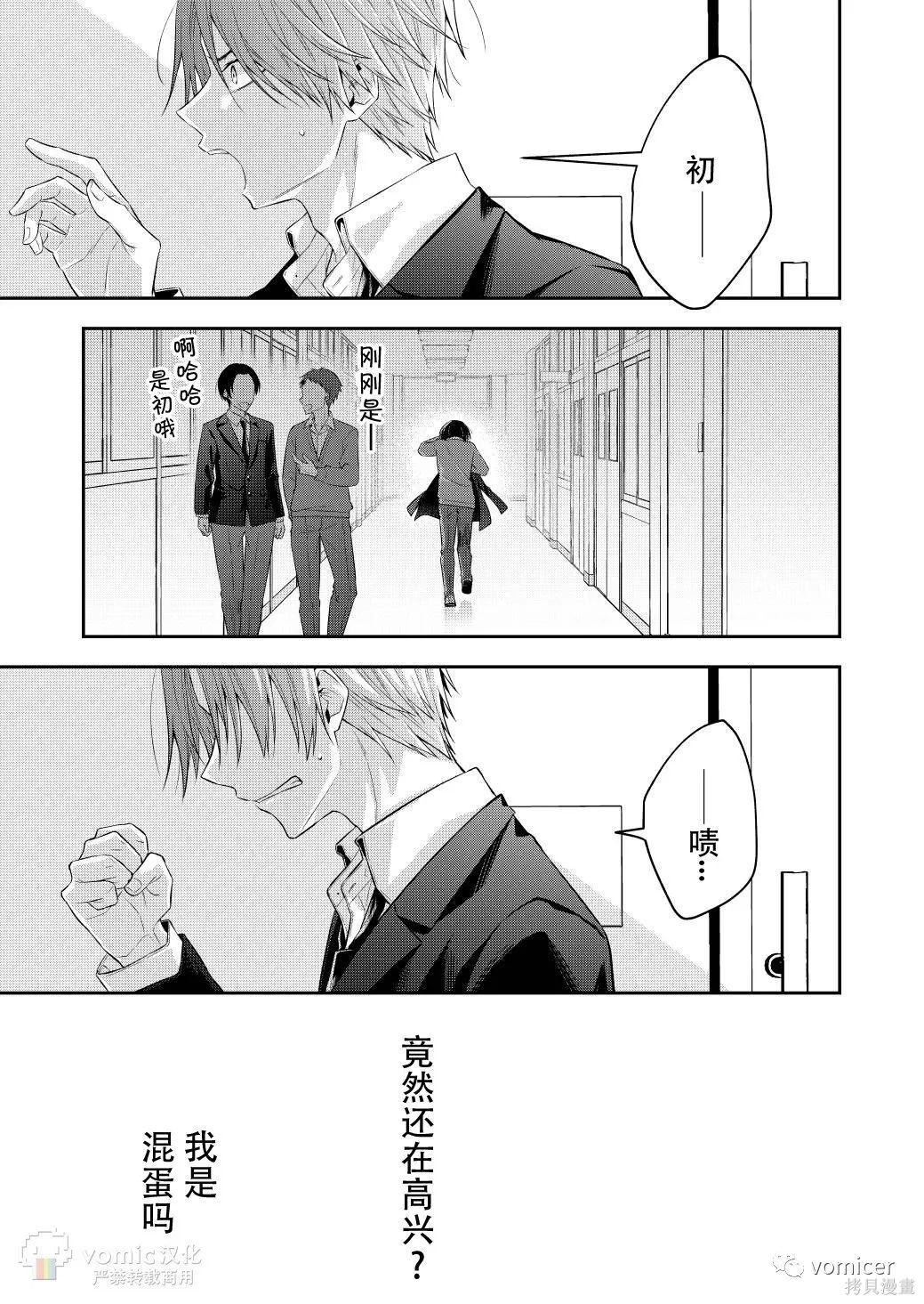 不再只是朋友的瞬间第25话在线观看 - 第5张