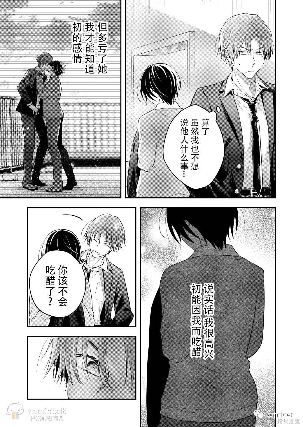 不再只是朋友的瞬间第25话在线观看 - 第3张