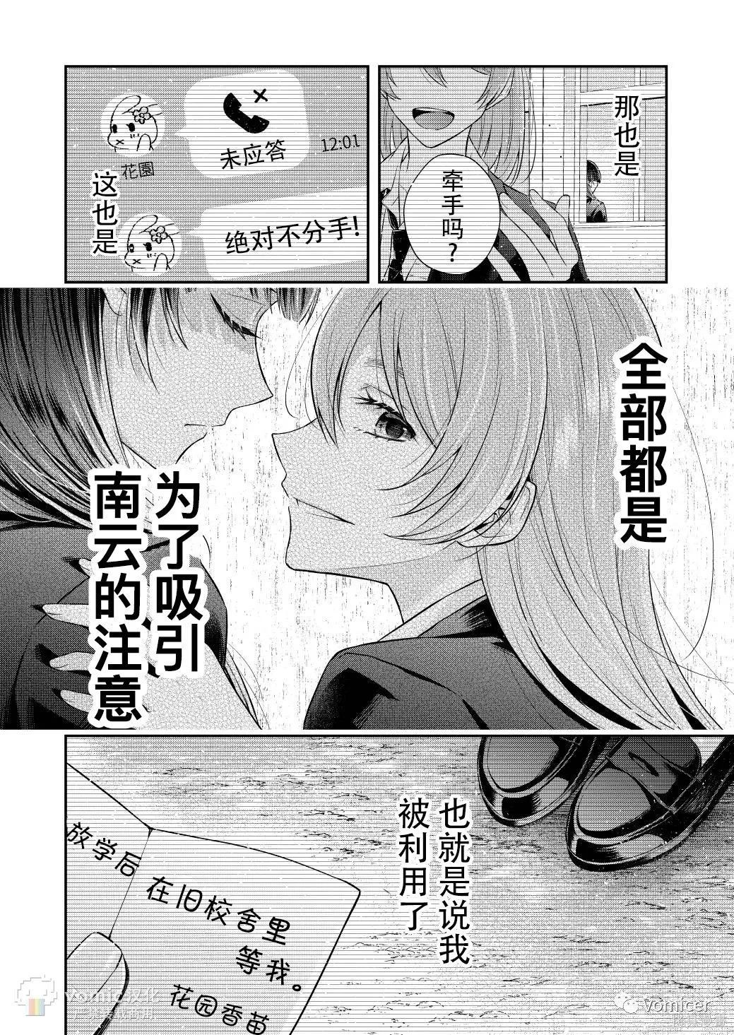 不再只是朋友的瞬间第25话在线观看 - 第2张