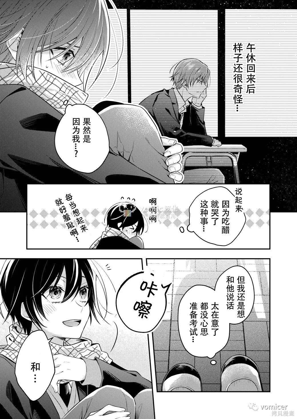 不再只是朋友的瞬间第26话在线观看 - 第5张