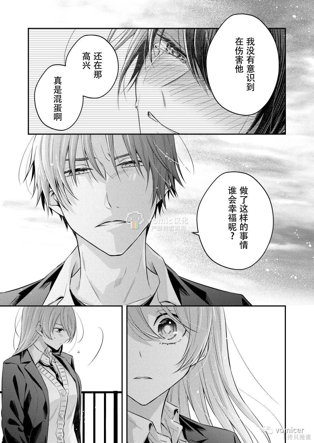 不再只是朋友的瞬间第26话在线观看 - 第3张
