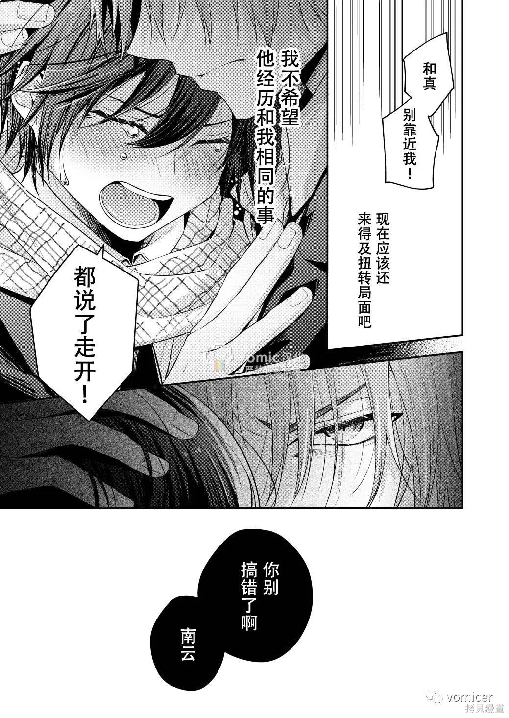 不再只是朋友的瞬间第27话在线观看 - 第4张