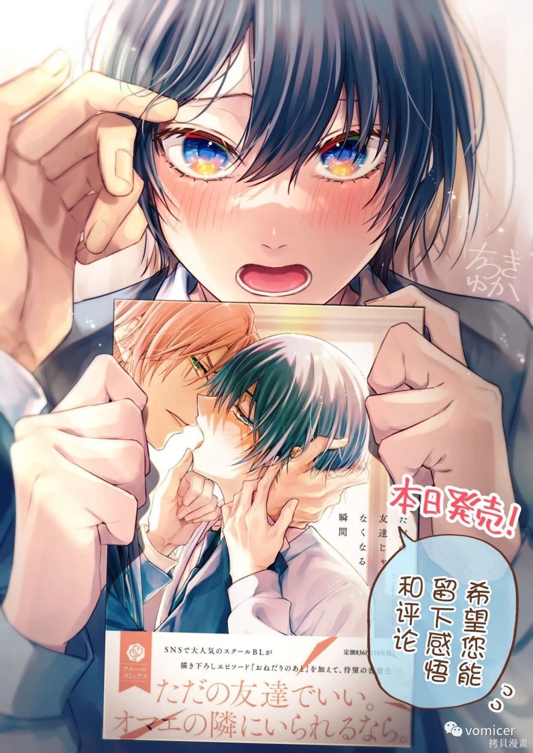 不再只是朋友的瞬间第27.5话在线观看 - 第2张