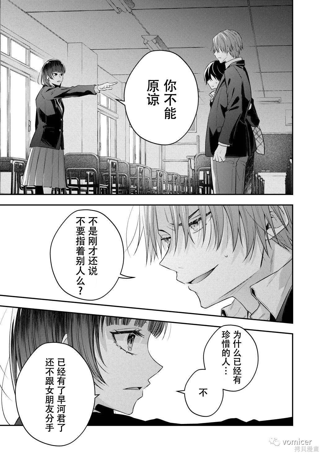 不再只是朋友的瞬间第29话在线观看 - 第9张