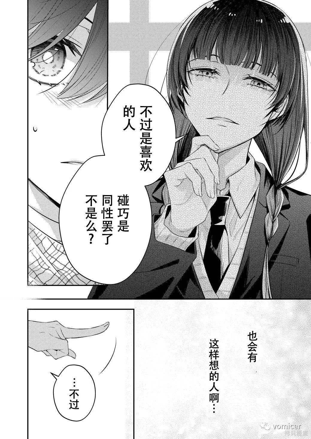 不再只是朋友的瞬间第29话在线观看 - 第8张