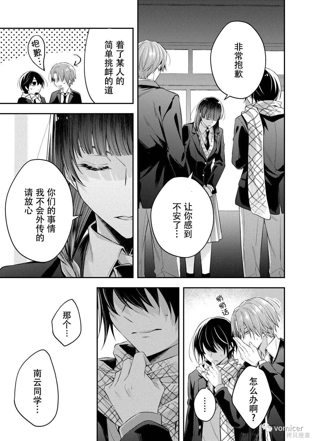 不再只是朋友的瞬间第29话在线观看 - 第5张