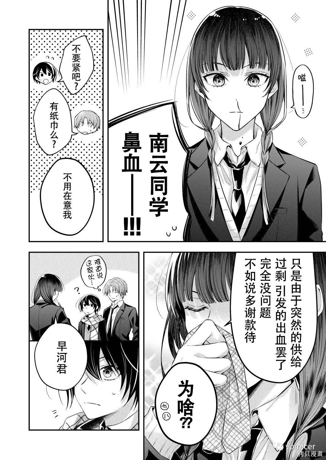 不再只是朋友的瞬间第29话在线观看 - 第4张