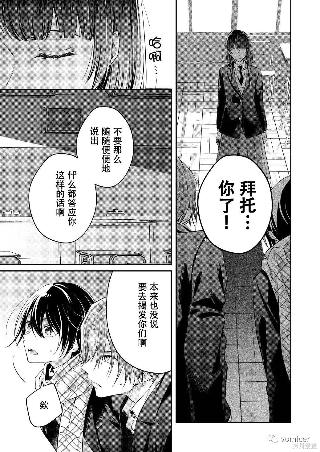 不再只是朋友的瞬间第29话在线观看 - 第3张