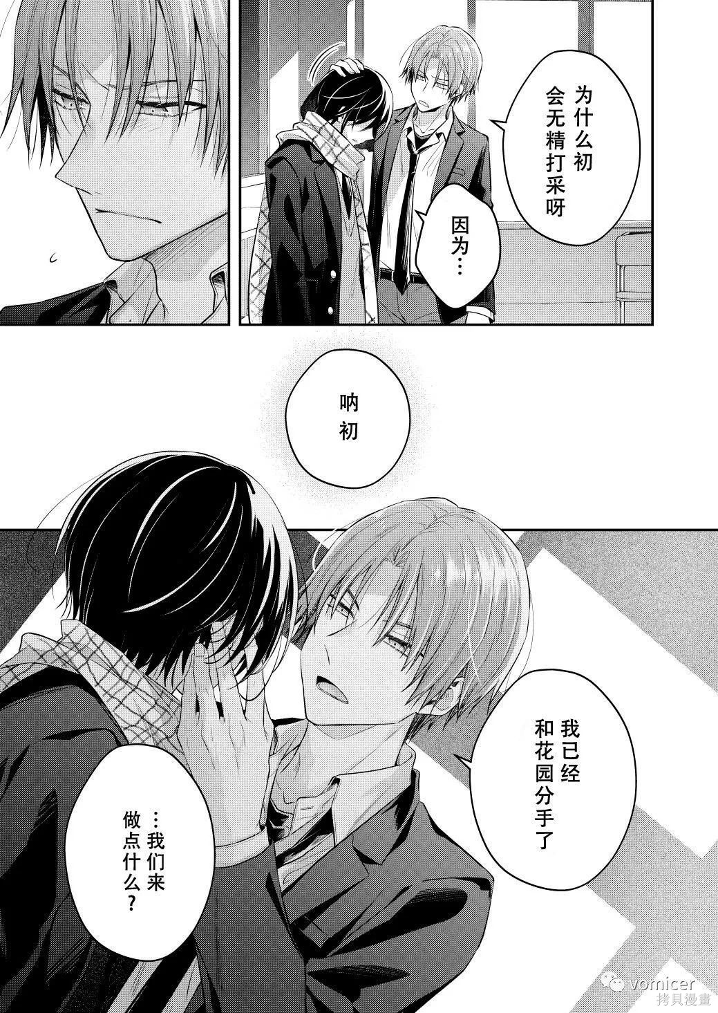 不再只是朋友的瞬间第30话在线观看 - 第17张