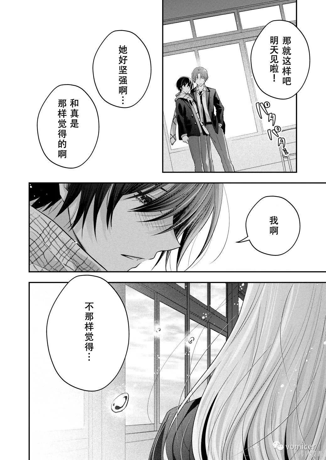 不再只是朋友的瞬间第30话在线观看 - 第16张