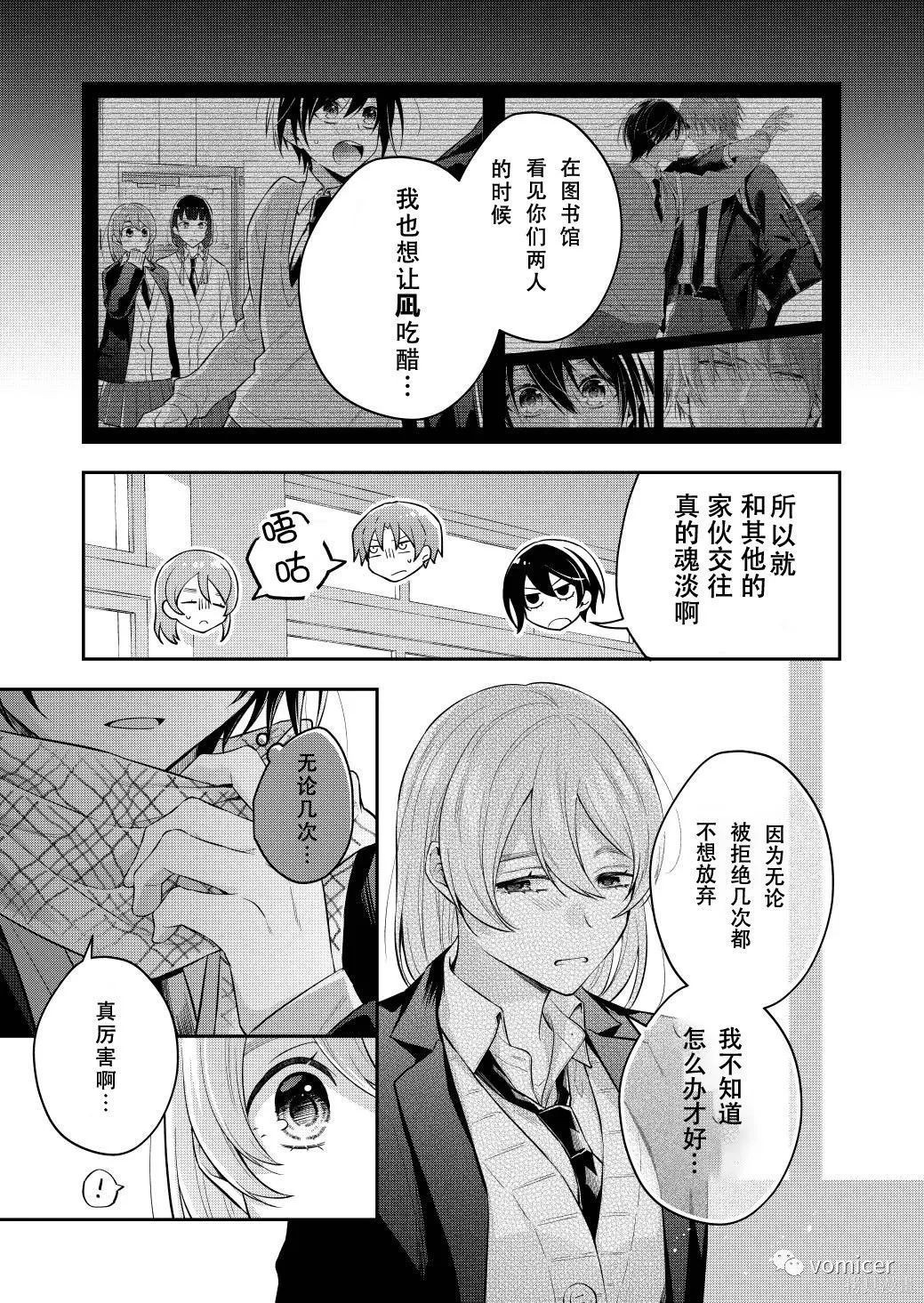 不再只是朋友的瞬间第30话在线观看 - 第13张