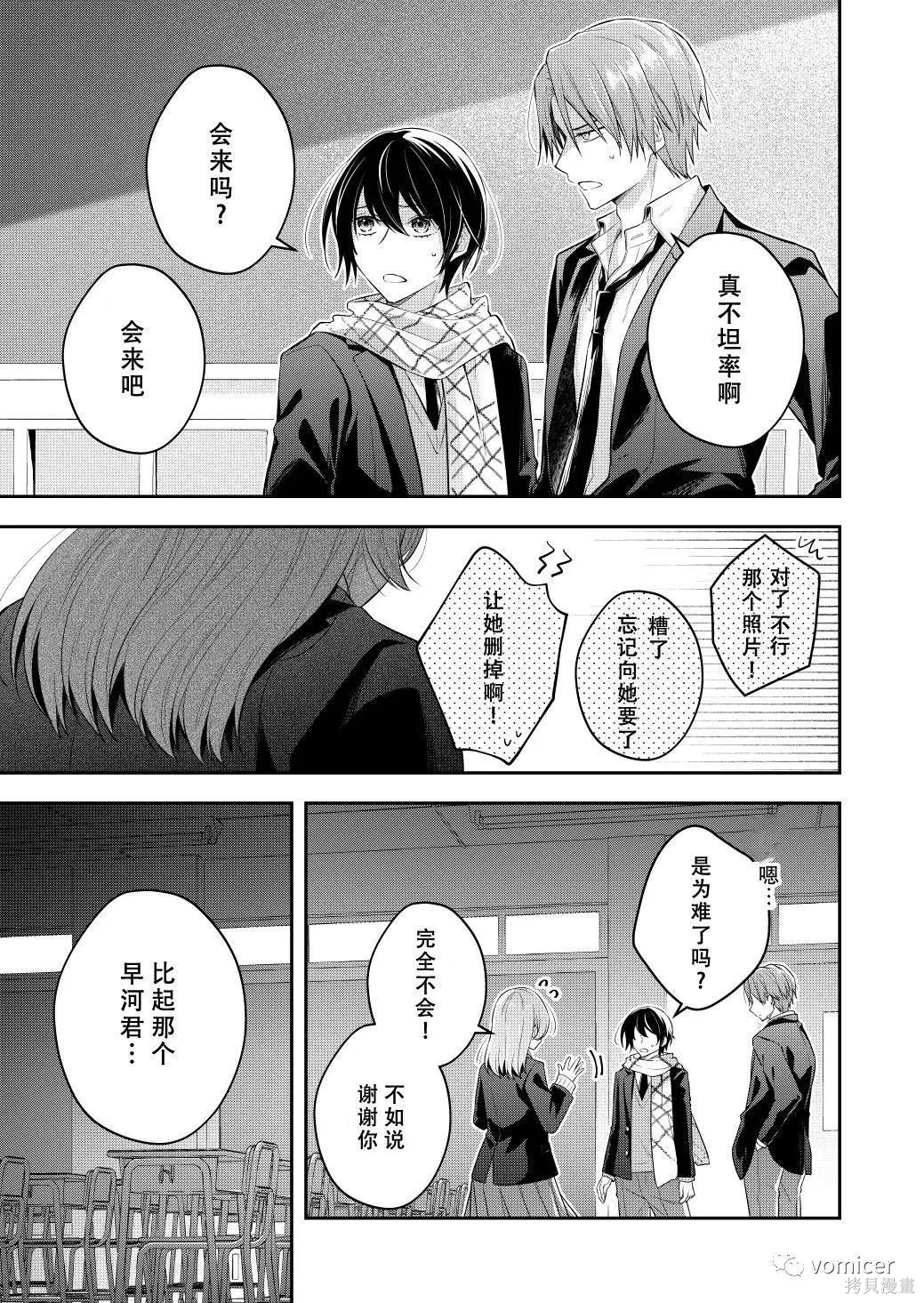 不再只是朋友的瞬间第30话在线观看 - 第11张