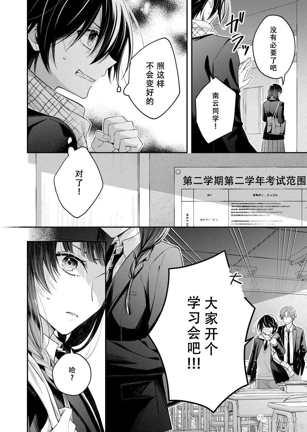 不再只是朋友的瞬间第30话在线观看 - 第8张
