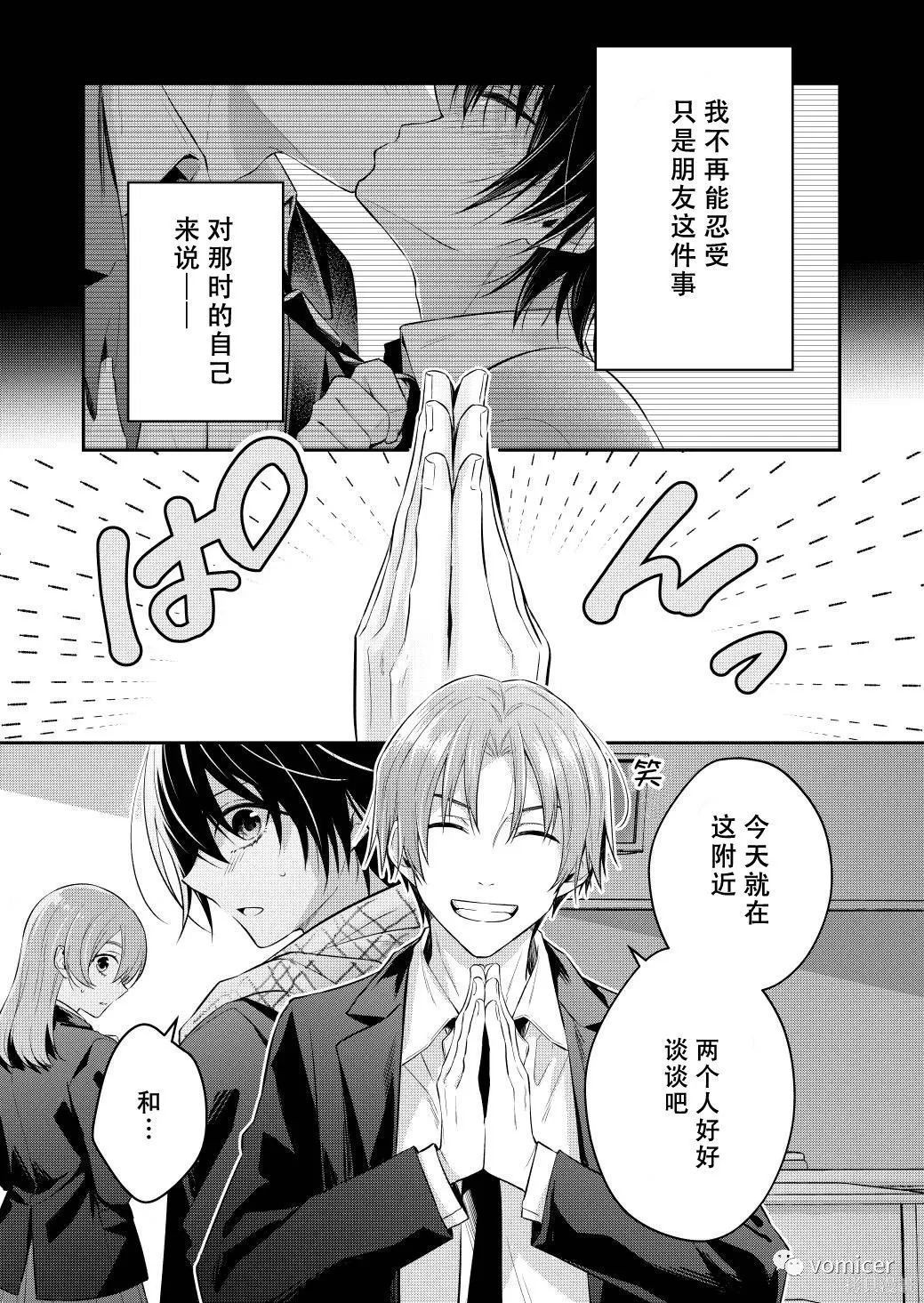 不再只是朋友的瞬间第30话在线观看 - 第7张