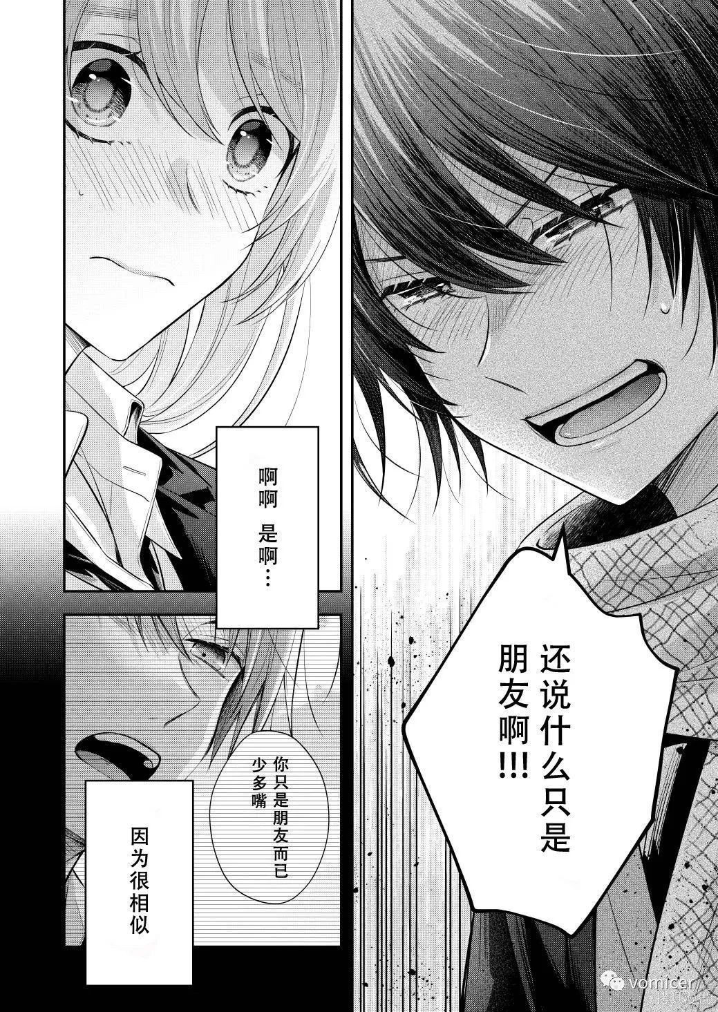 不再只是朋友的瞬间第30话在线观看 - 第6张