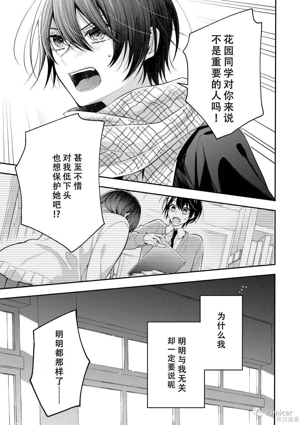 不再只是朋友的瞬间第30话在线观看 - 第5张