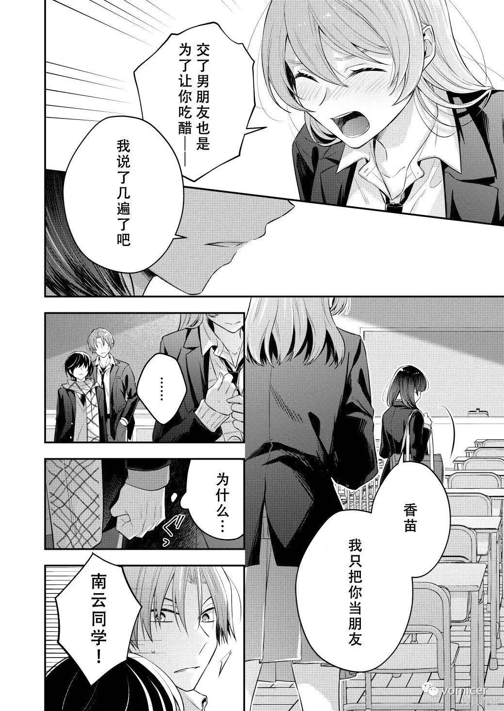 不再只是朋友的瞬间第30话在线观看 - 第4张
