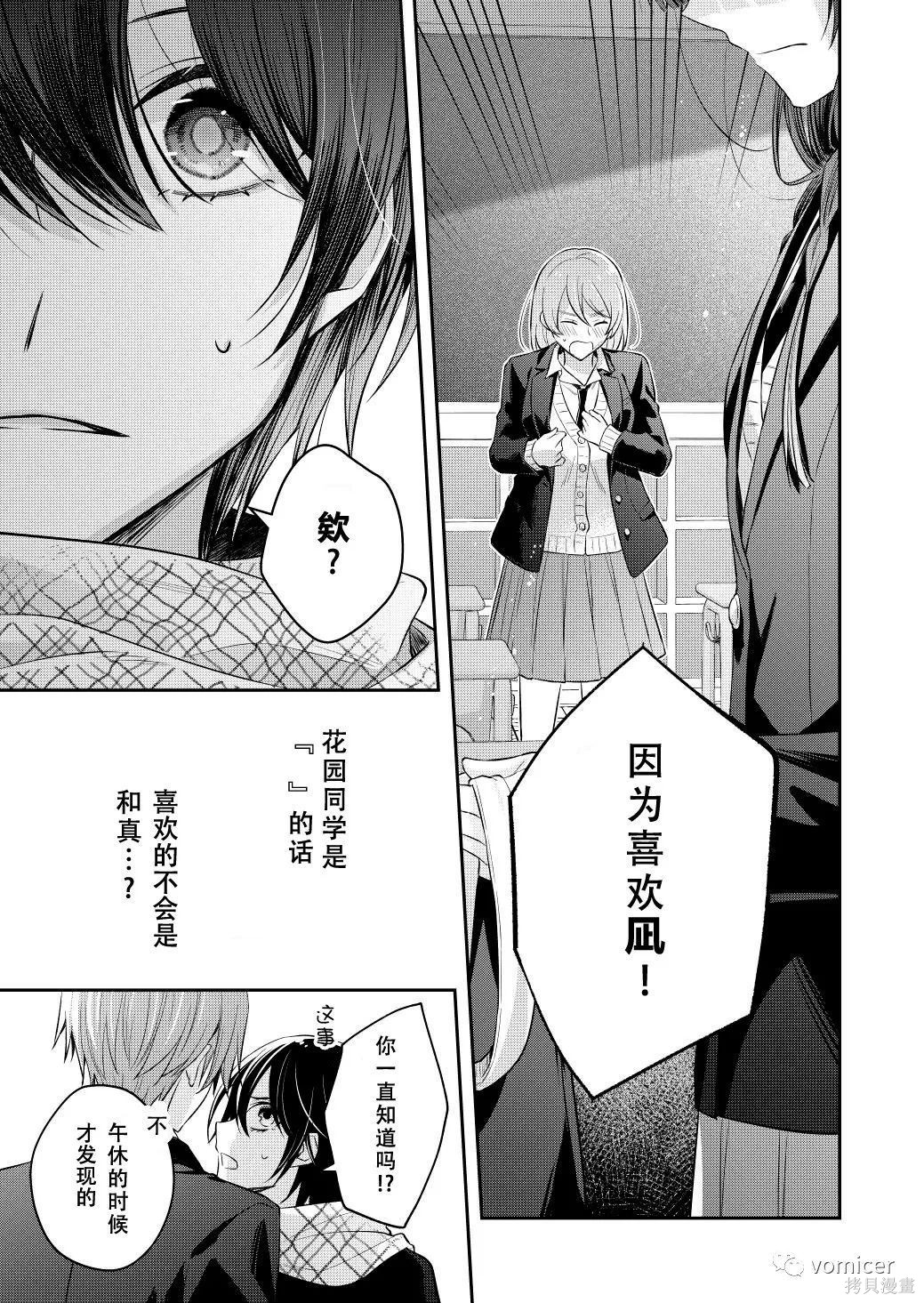 不再只是朋友的瞬间第30话在线观看 - 第3张
