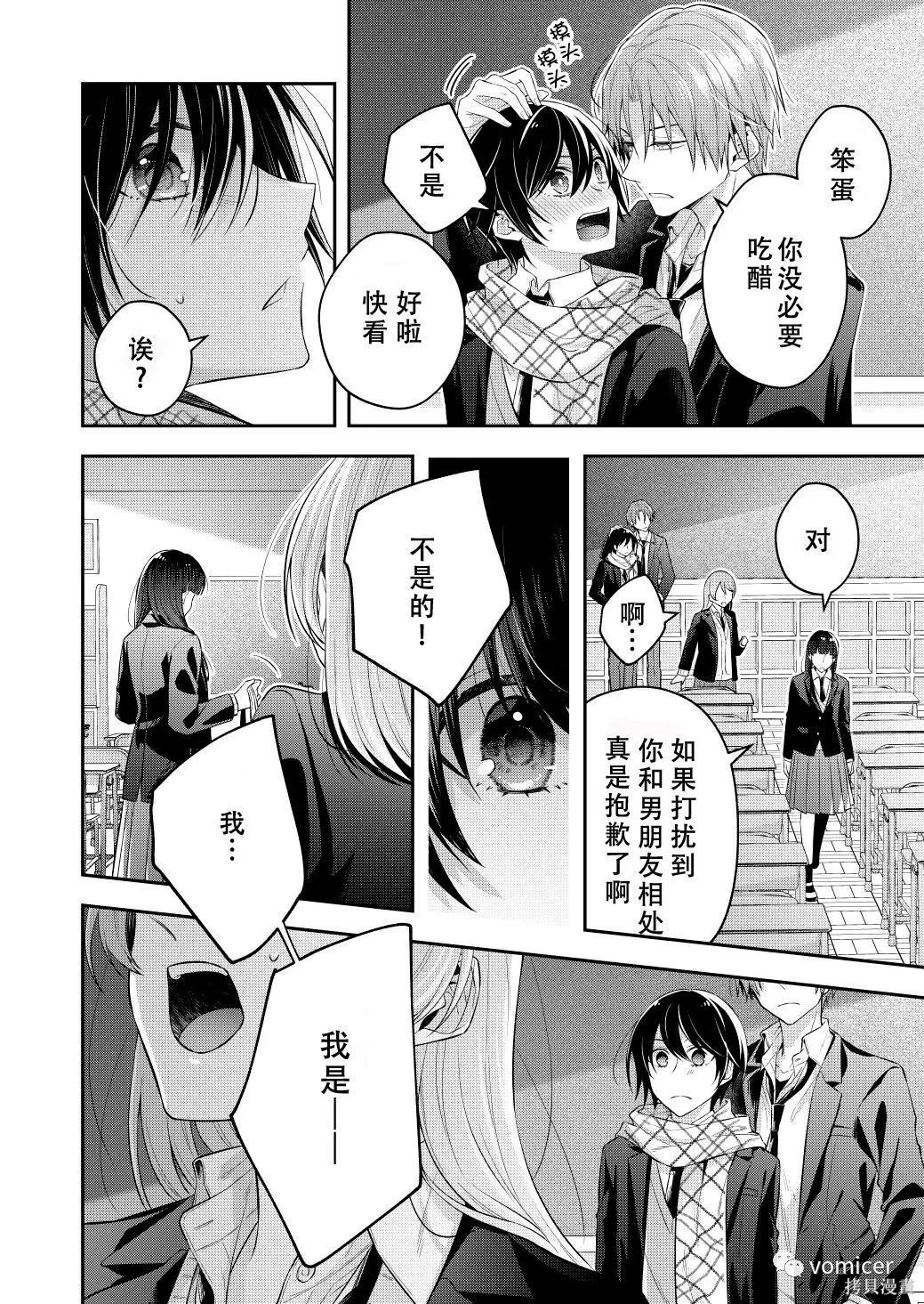 不再只是朋友的瞬间第30话在线观看 - 第2张