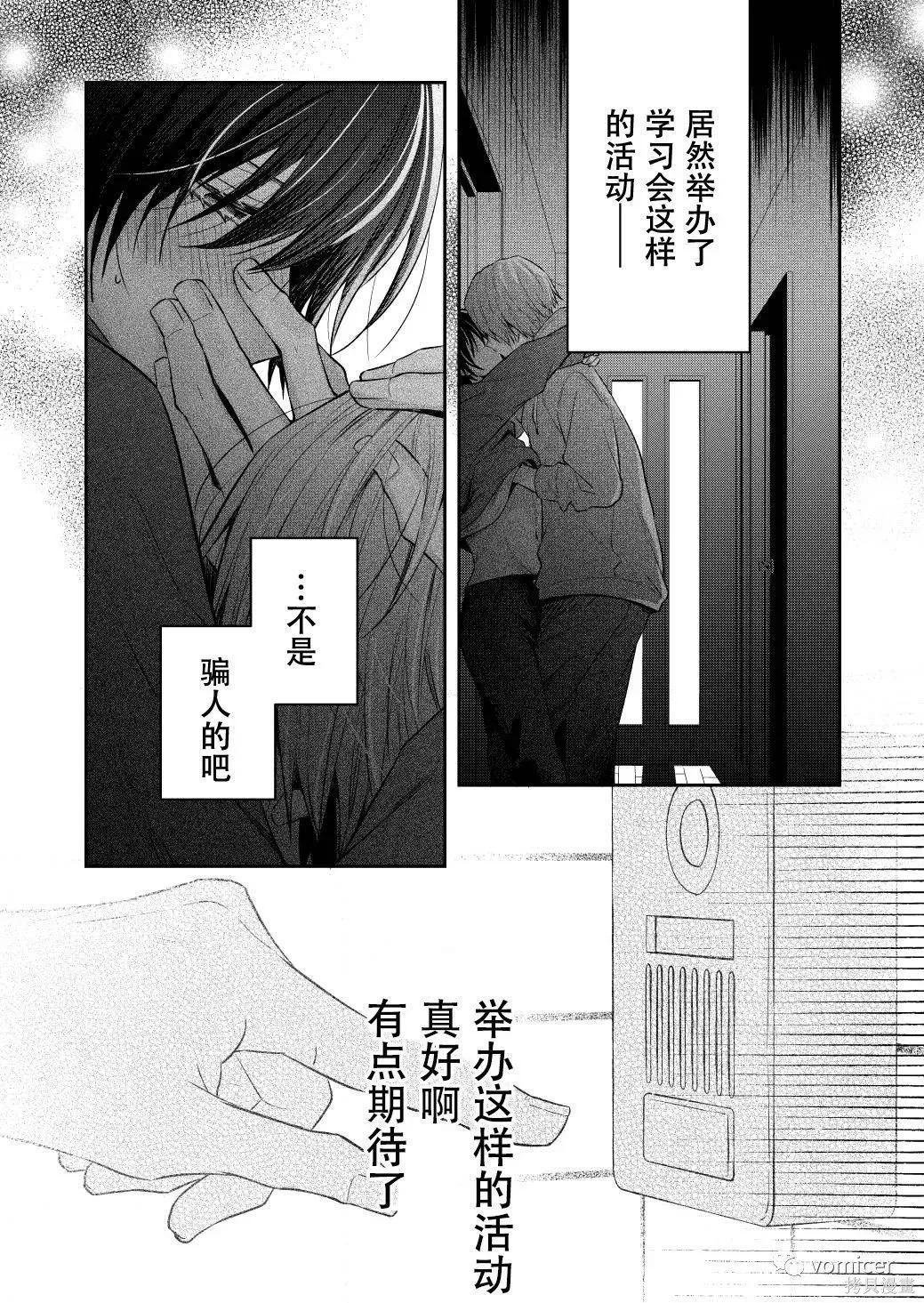 不再只是朋友的瞬间第31话在线观看 - 第11张