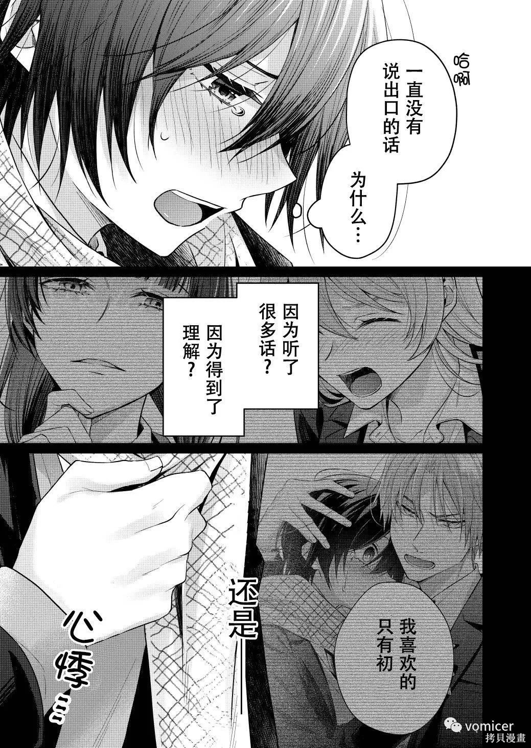 不再只是朋友的瞬间第31话在线观看 - 第9张